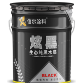 內墻環(huán)保專用黑漆